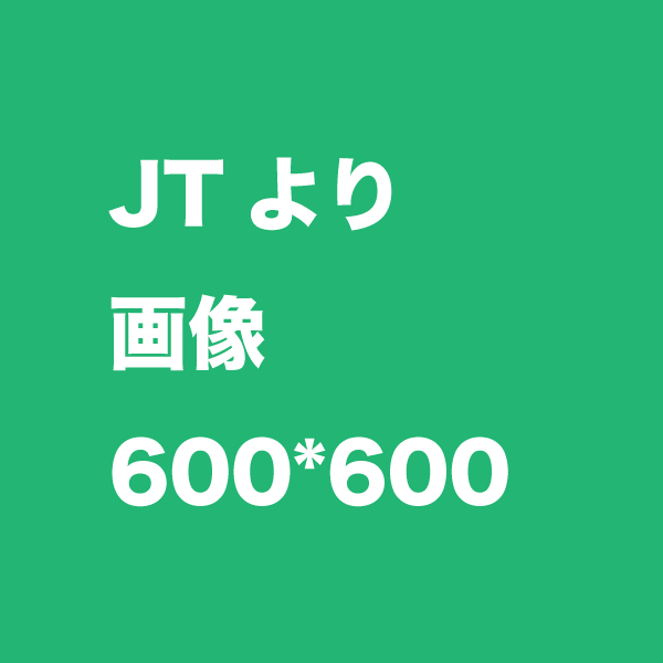 保護中: JTからのお知らせ１