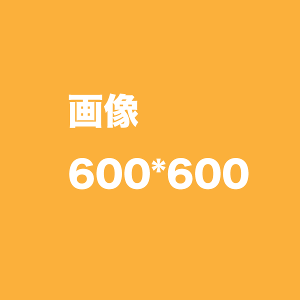 保護中: 打ち合わせ中